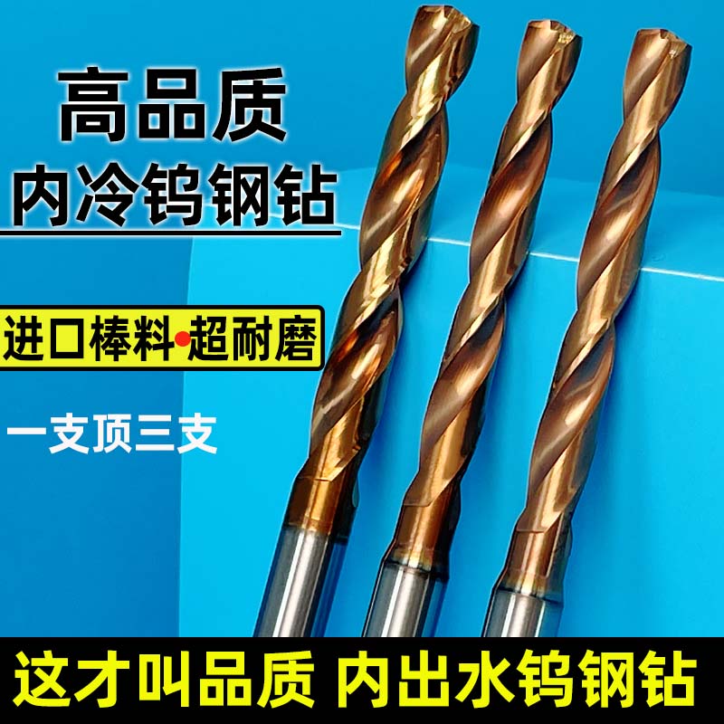 三露内冷钨钢钻头耐磨放断图片
