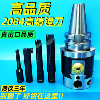 三露2084精镗刀质保三年高精微调