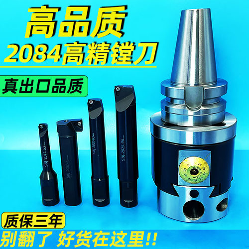 三露2084精镗刀质保三年高精微调