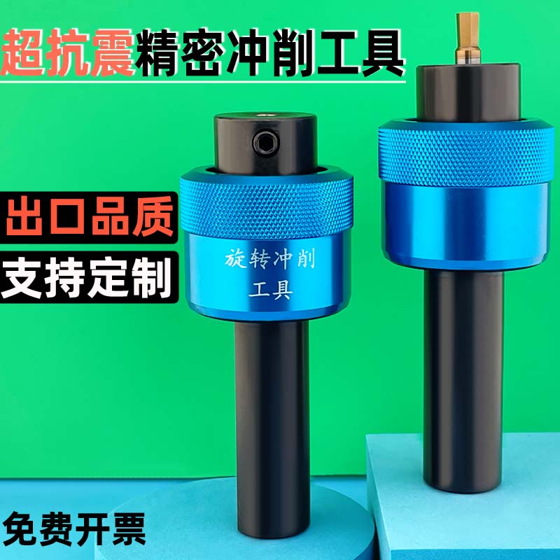 三露内六角冲头旋转冲削高精度