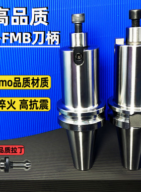 数控刀柄BT40/50-FMB22/27/32/40面铣刀柄 加工中心CNC连接杆BT30