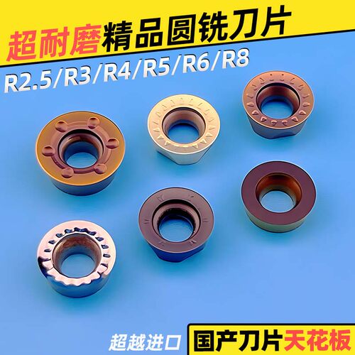 三露圆铣刀片R2.5R3R4R5R6超耐磨