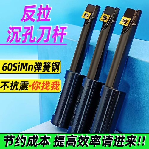 反拉沉孔反锪倒拉刀抗震高品质