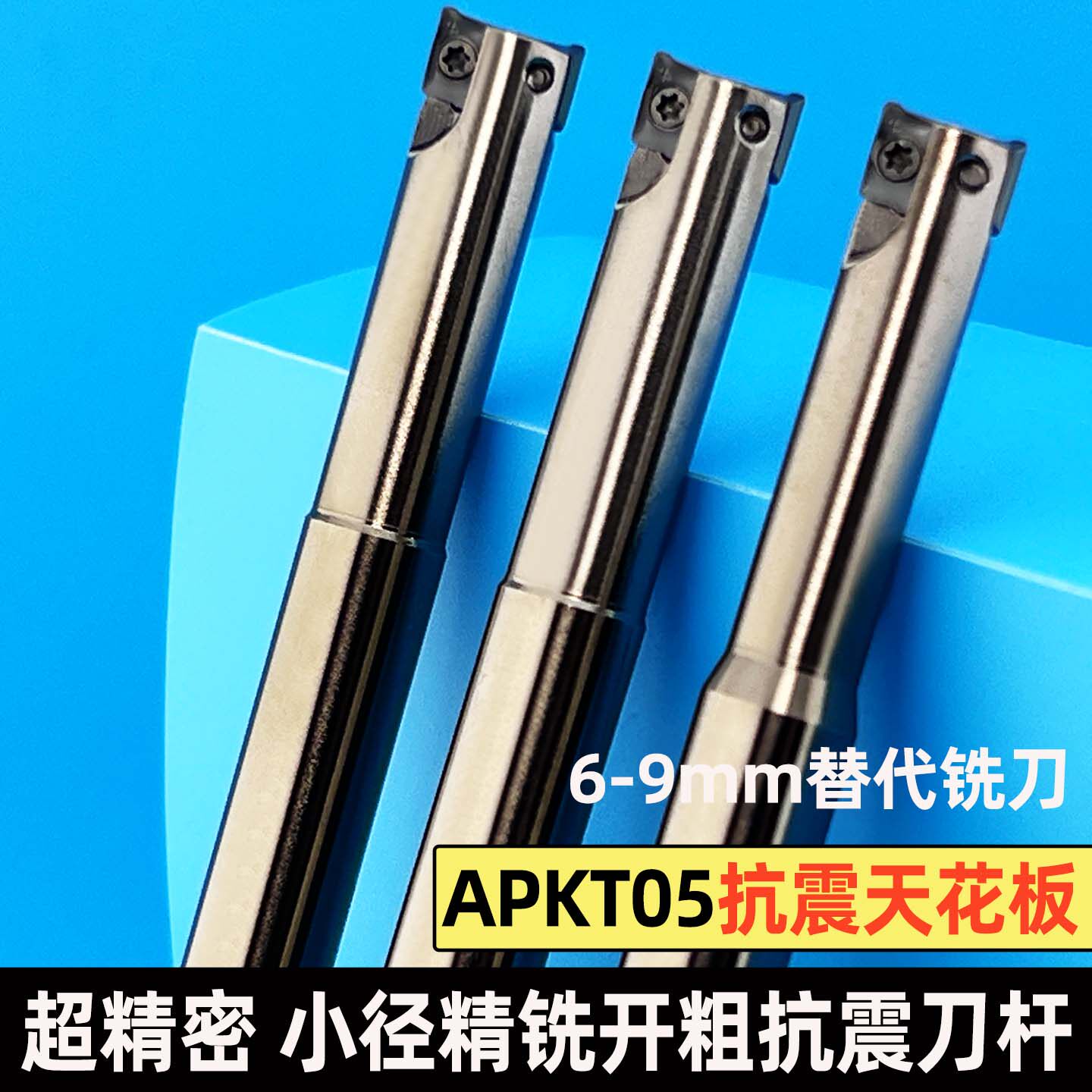 6-9mm小直径铣刀杆加工中心APKT0502抗震铣刀杆6/8mm替代铣刀刀杆