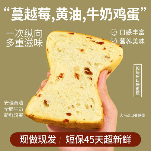 周三的情书蔓越莓吐司面包