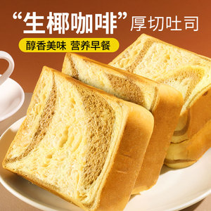 生椰咖啡手撕面包整箱早餐健康零食吃货休闲食品官方旗舰店正品