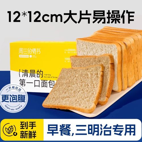 大片健康吐司面包早餐整箱面包片