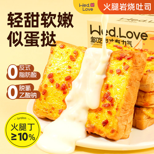 周三【岩烧吐司面包】火腿芝士味