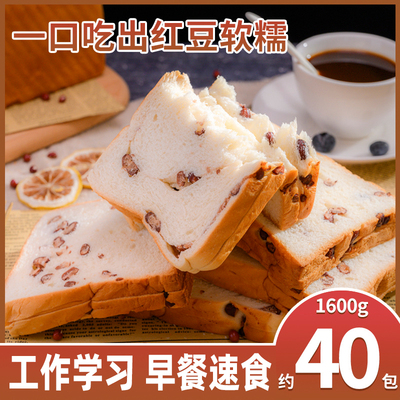 红豆吐司面包早餐整箱土司切片速食懒人学生代餐夜宵充饥即食早饭