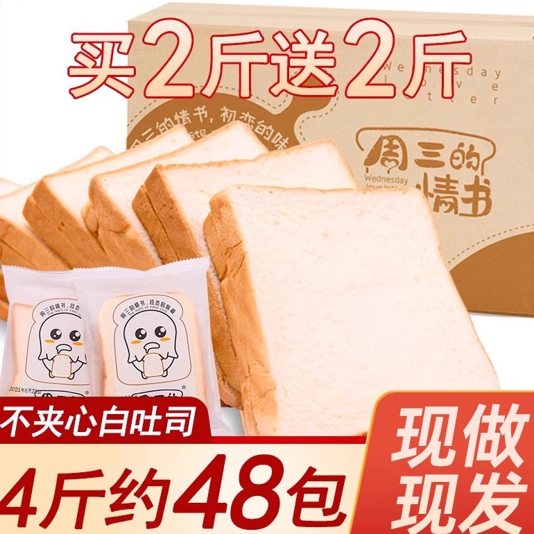 周三的情书白吐司面包手撕奶香厚切片土司三明治学生营养早餐整箱