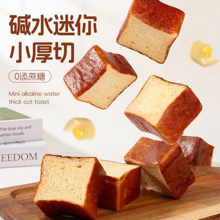 碱水黄油厚切吐司小面包学生儿童营养健康早餐速食糕点心休闲零食
