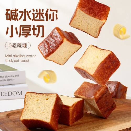【0添防腐剂】碱水小吐司面包