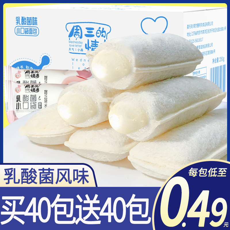 周三的情书乳酸菌小口袋酸奶品面包