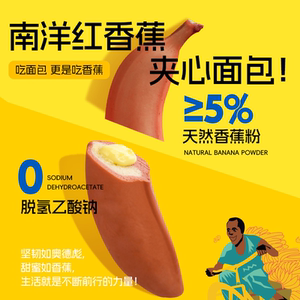 红香蕉夹心面包整箱健康早餐学生营养休闲上班零食蛋糕点心食品