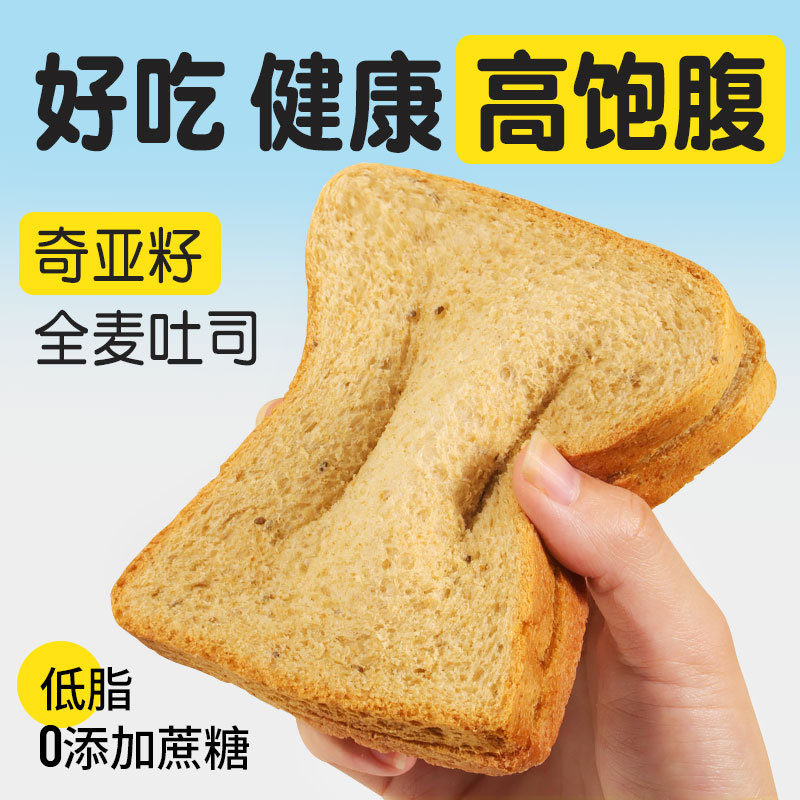 周三的情书奇亚籽全麦吐司
