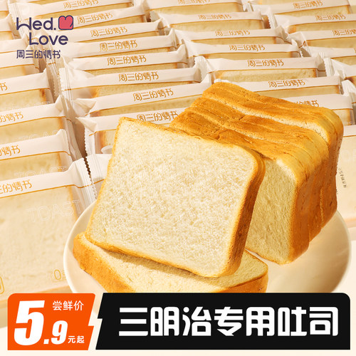 周三的情书西式糕点切片面包
