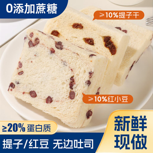 提子红豆厚切片无边嫩吐司面包