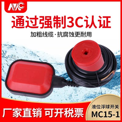 MC浮球开关水位控制器家用水泵全自动上水抽水220V传感器液位计