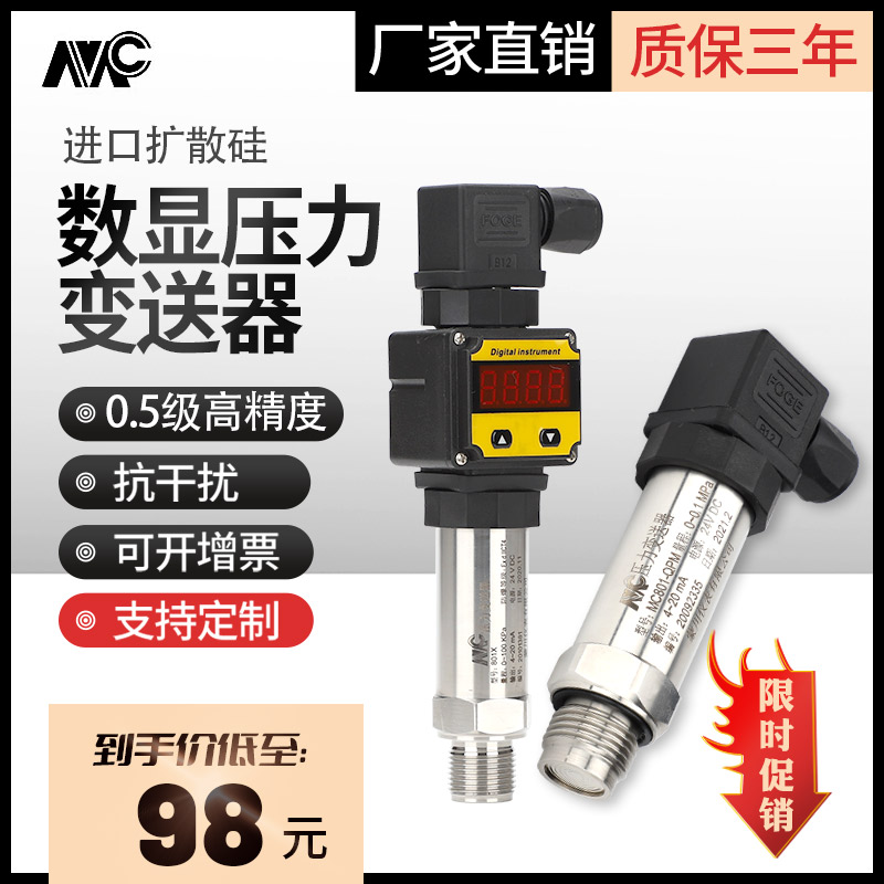 mc压力变送器进口水压传感器图片