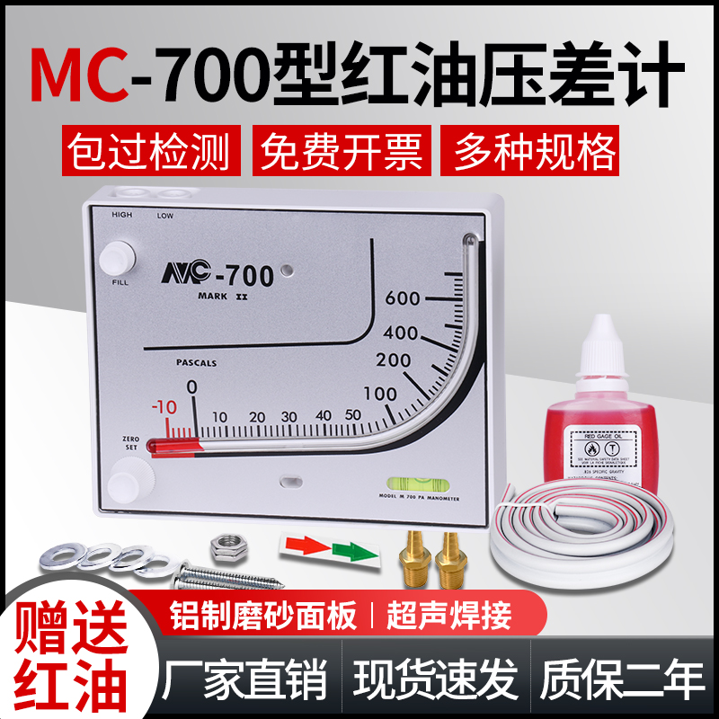 养殖专用负压表红油压差计净化室斜管压力表液压式鸡舍用微压差表