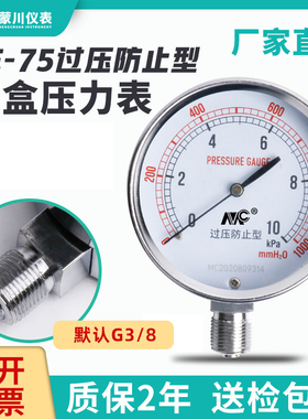 YE-75膜盒压力表过压防止型微压表0-40kpa沼气燃气表天然气千帕表