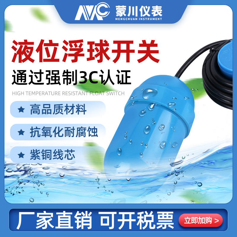 MC电缆式浮球液位控制器UK-15塑料浮球液位开关水位控制器开关
