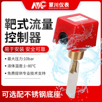水流开关感应器液体靶式