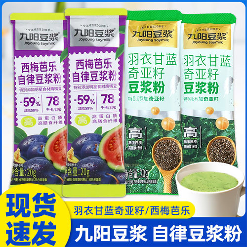 九阳豆浆西梅芭乐自律豆浆粉