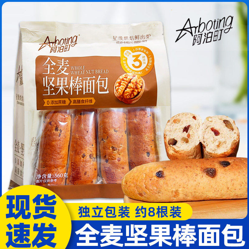 阿泊町全麦坚果棒面包560克独立包装欧式面包棒代餐早餐充饥零食,零食/坚果/特产,欧式面包,淘宝优惠券,粉丝福利购,淘宝优惠卷