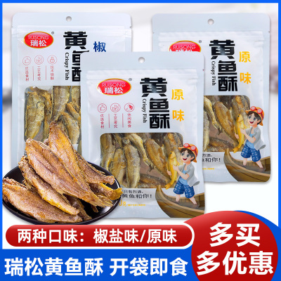 瑞松黄鱼酥40克袋装椒盐味原味