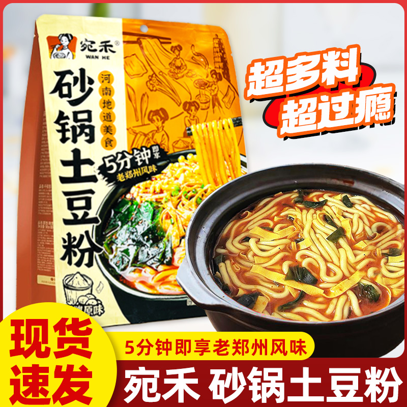 宛禾砂锅土豆粉320克招牌原味