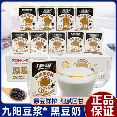 九阳豆浆黑豆豆奶原磨黑豆奶