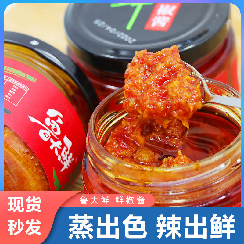 鲁大鲜鲜椒酱180g拌饭拌面酱火锅水饺蘸料鲜红椒微辣网红辣椒酱
