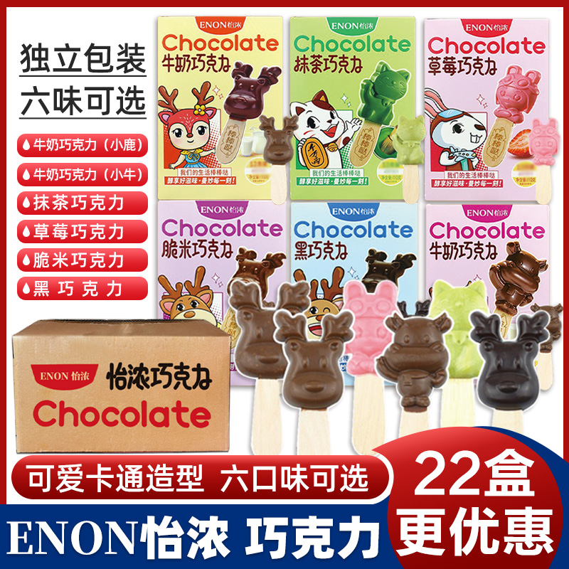 怡浓巧克力棒棒糖牛奶巧克力