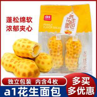 a1花生味面包200克四枚装 花生味夹心面包早餐代餐充饥休闲解馋