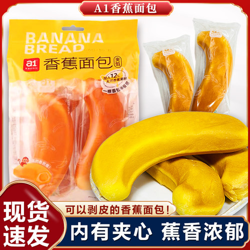 a1香蕉面包早餐代餐零食研究所