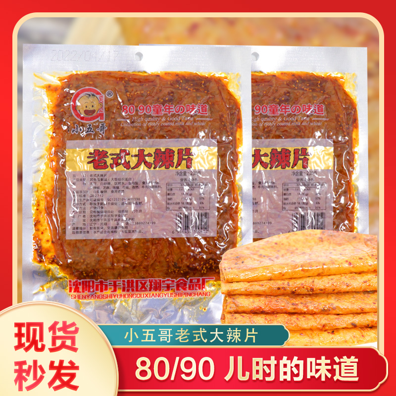 大辣片辣条豆制品麻辣味休闲森仔