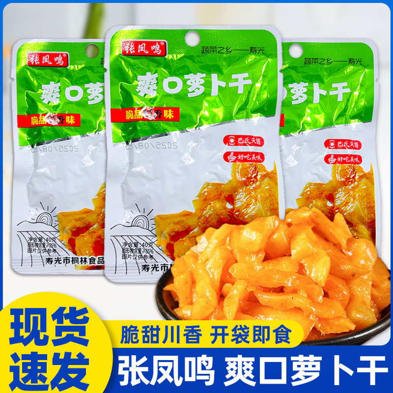 张凤鸣爽口萝卜干40克开袋即食萝卜条解腻下饭开胃小菜酱腌小咸菜