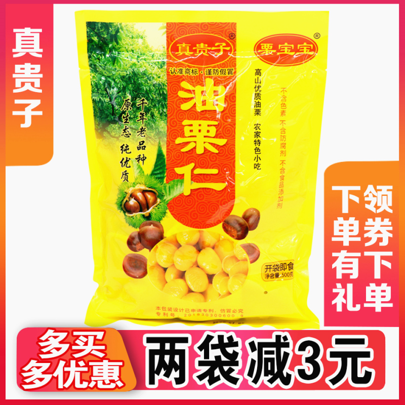 真贵子油栗仁500g金贵子栗宝宝熟栗甘栗小包装真空袋装即食板栗子