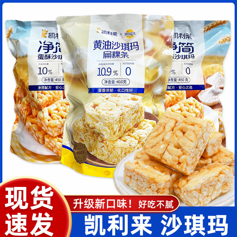 凯利来净简蛋酥沙琪玛黄油沙琪玛扁粿条独立包装充饥小零食糕点心
