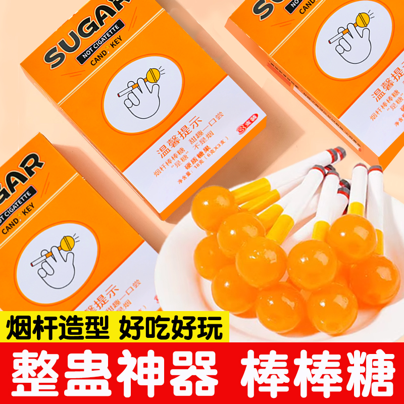 网红爆款创意棒棒糖烟杆创意趣味糖果零食水果味棒棒糖搞怪搞笑糖