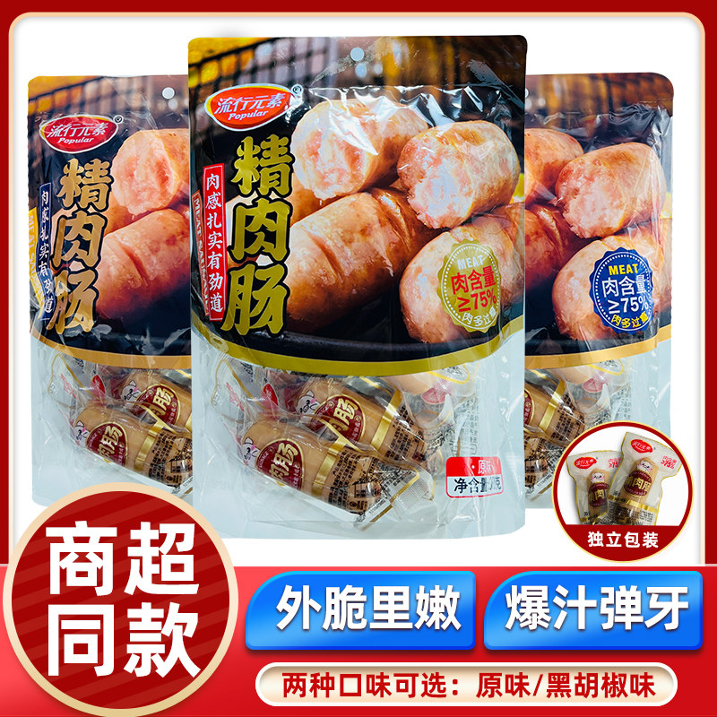 流行元素精肉肠烤肠黑胡椒味肉肠