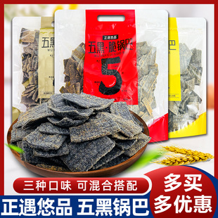 正遇悠品五黑脆锅巴五谷原味酱香风味麻辣锅巴办公室休闲追剧零食