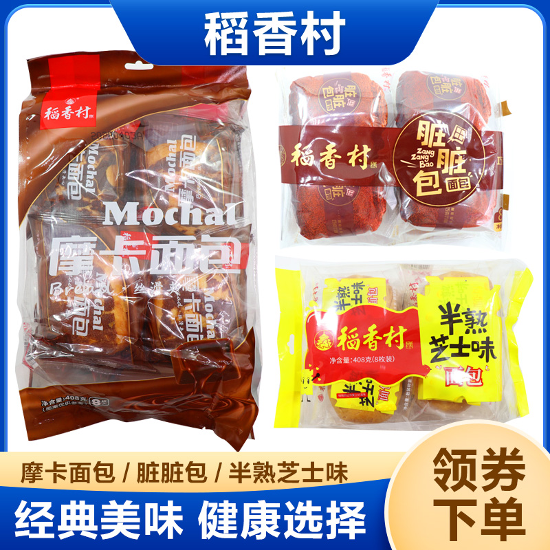 稻香村脏脏包摩卡面包袋装网红面包爆浆点心营养早餐巧克力味蛋糕