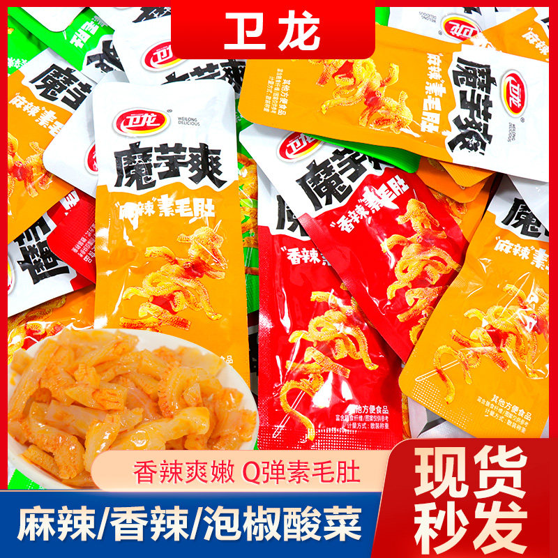 卫龙魔芋爽辣条魔芋素毛肚散装网红小吃休闲食品宿舍办公室零食