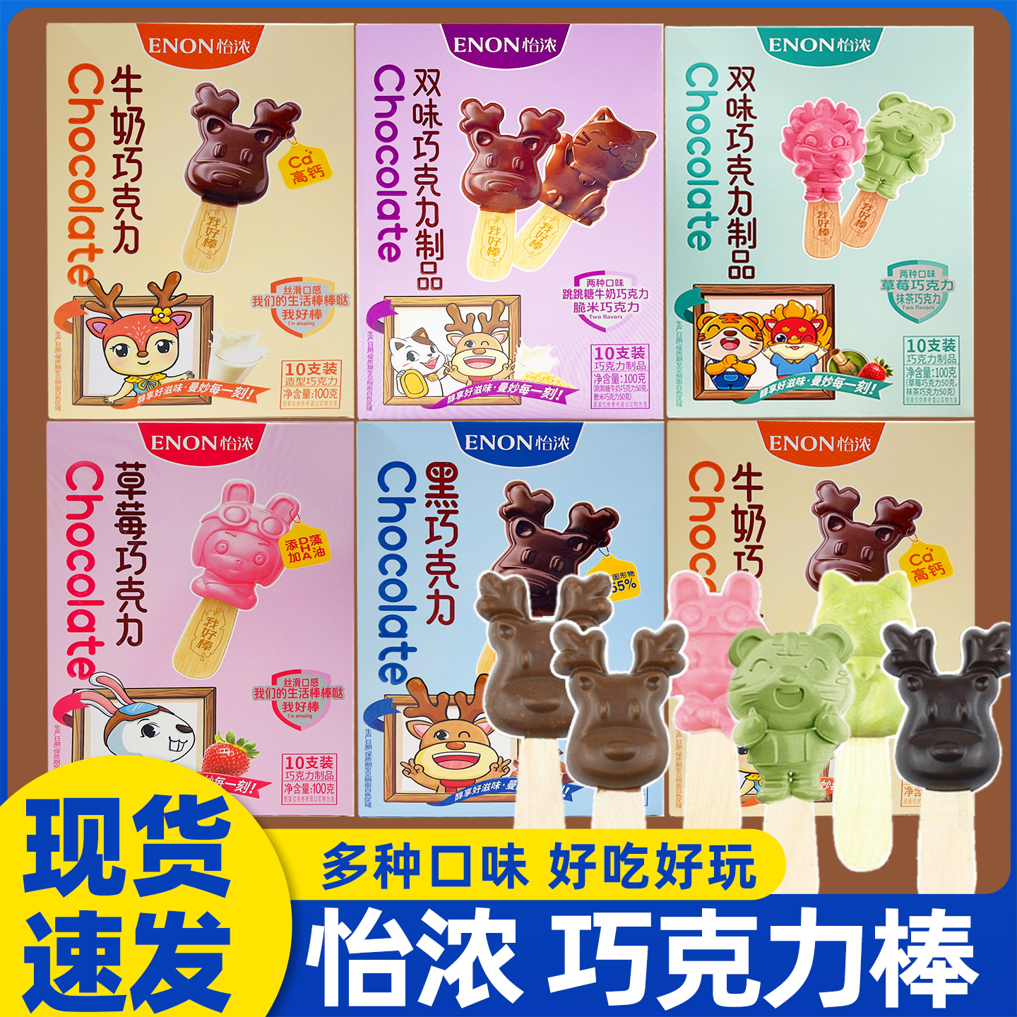 怡浓巧克力棒棒糖麋鹿