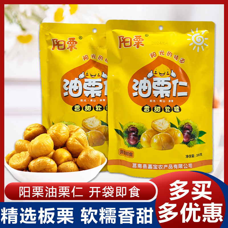 阳栗油栗仁500g莒南坚果仁零食