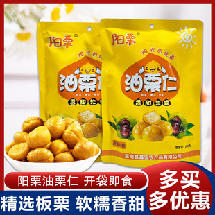 阳栗油栗仁200g莒南坚果仁零食独立包装即食品甘板栗子熟特产熟栗