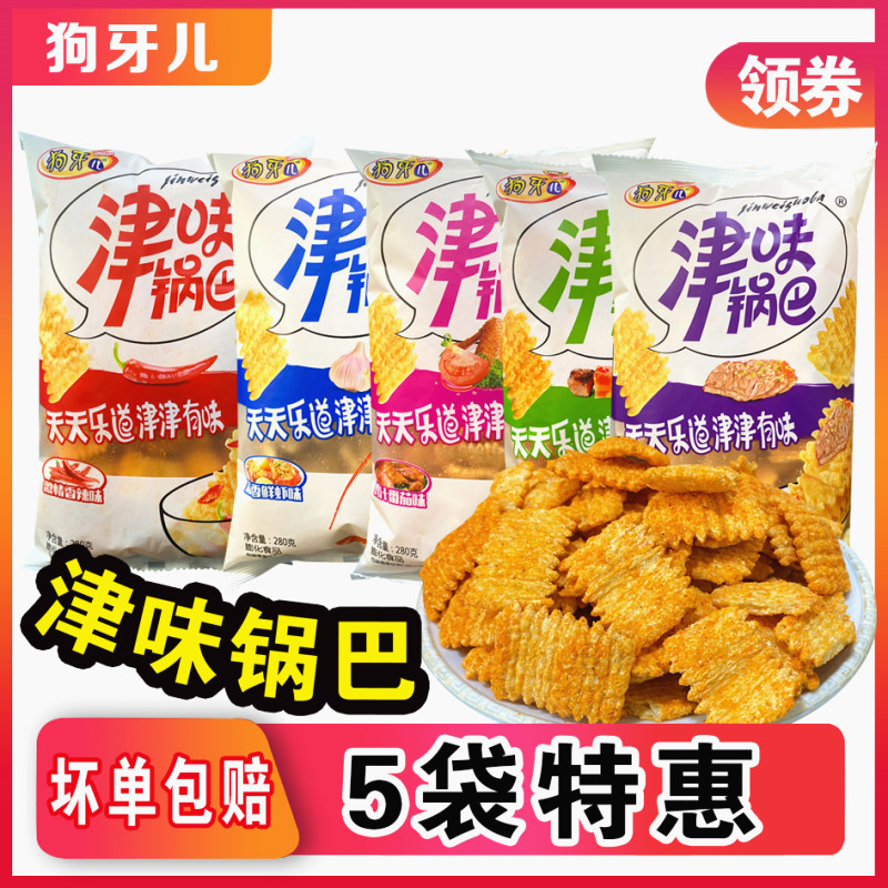 狗牙儿津味锅巴260g*5包香辣番茄烧烤味休闲零食膨化食品好吃包邮