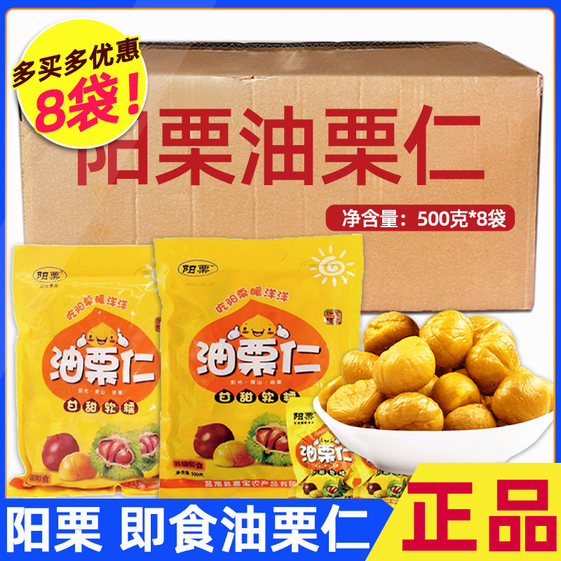 阳栗油栗仁 莒南坚果仁零食独立包装即食品甘板栗子熟特产熟栗